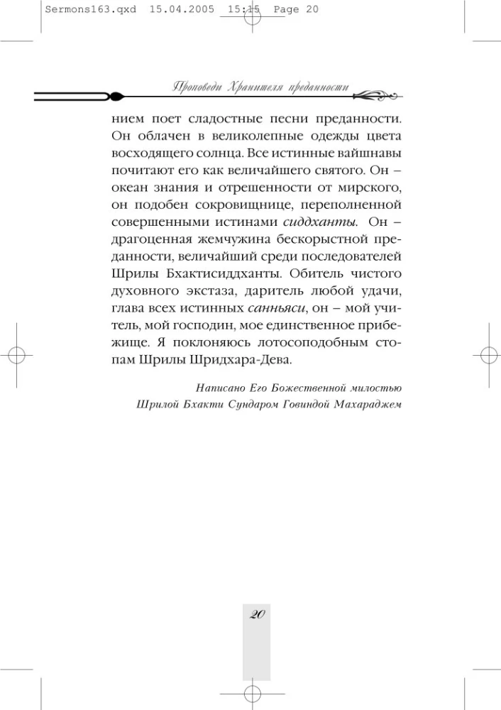 Sermons of the Keeper of Devotion. Volume 1